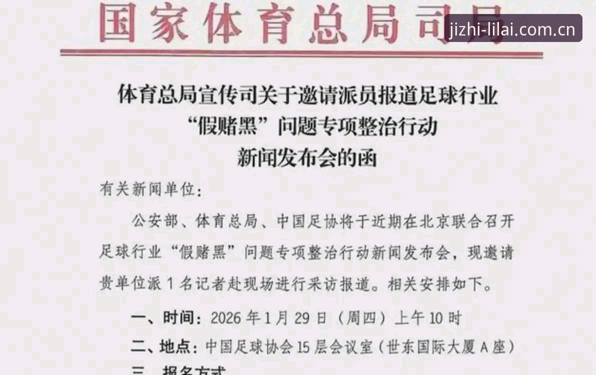 终身禁赛vs五年禁足：足协第三批罚单如何重塑中国足球生态？